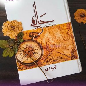 Haalim Part 2