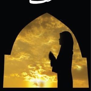 Mushaf / مصحف by Nemrah Ahmed