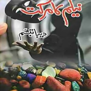 Neelam Ka Markat By Deeba Tabasum