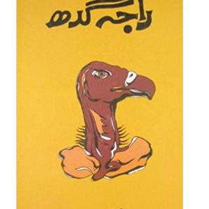Raja Gidh by Bano Qudsia