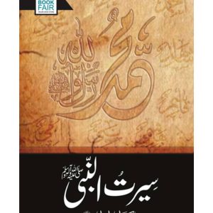 Seerat un Nabi by Dr. Israr Ahmed
