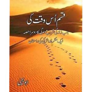 Qasam Us Waqt Ki / قسم اس وقت کی  Abu Yahya