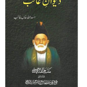 Diwan e Ghalib by Asadullah Khan Ghalib