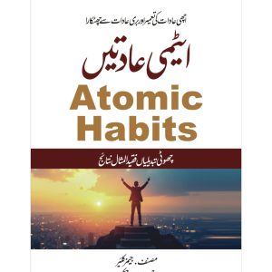 Atomic Habits By James clear Urdu Edition / Atimi Adaatein