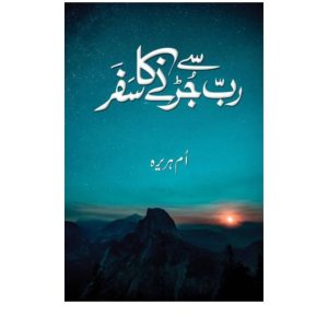 Rab Se Jurhne Ka Safar By Umm E Huraira