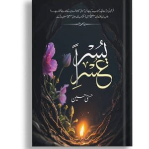 Usri yusra by Husna Hussain