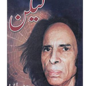 Lekin / لیکن by Jaun Elia