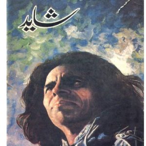 Shayad / شاید by Jaun Elia