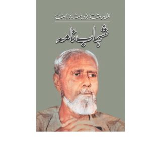Shahab Nama Shahab Nama by Qudratullah Shahab