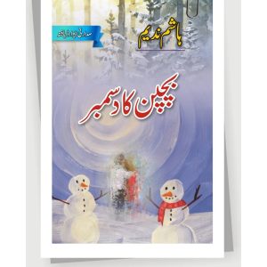 Bachpan Ka December by Hashim Nadeem