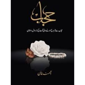 Hijab By Amina Khan - حجاب