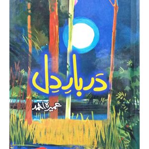 Darbar e Dil By Umera Ahmed - دربار دل