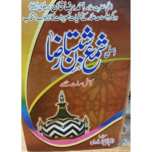 Shama Shabistan E Raza by Imam Ahmed