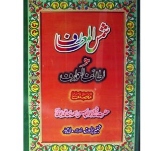 Shamsul Maarif by Imam Boni