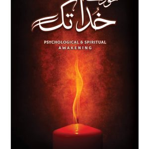 Khud Se Khuda Tak by MUHAMMAD NASIR IFTIKHAR