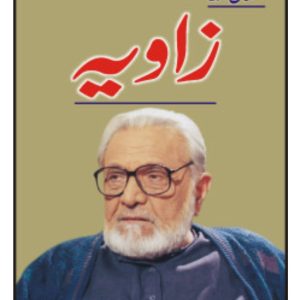 Zaviya by Ashfaq Ahmed