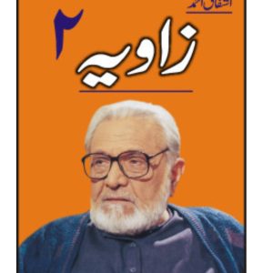 Zaviya 2 by Ashfaq Ahmed