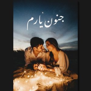 junoon e yaram