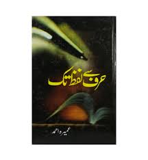 Harf Se Lafz Tak