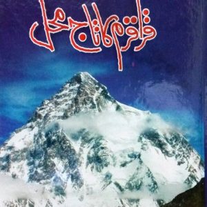 Karakoram ka taj mehal
