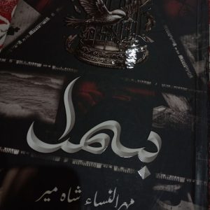 Bismil by Mehrunisa Shahmeer p1
