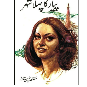 Pyar Ka Pahla Shahar by Mustansar Husain Tarar