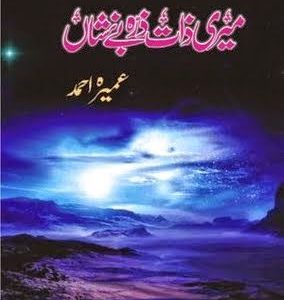 Meri Zaat Zarra-e-Benishan by Umera Ahmed