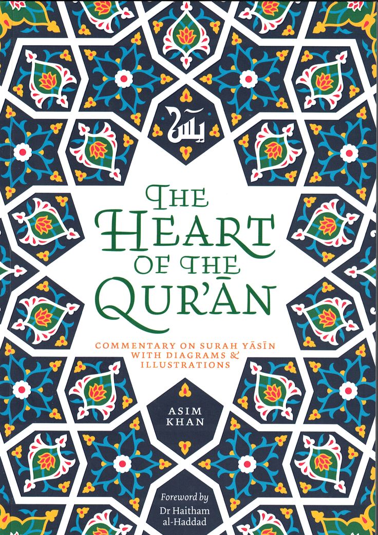 The Heart of the Qur'an: Commentary on Surah Yasin with Diagrams and Illustrations by Asim Khan