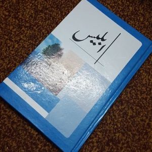 Iblees by Nimra Ahmed