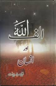 Alif, Allah aur Insaan by Qaisera Hayat