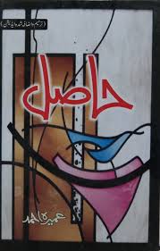 Hasil by Umera Ahmed