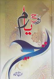 Rooh E Yaram by Areej Shah
