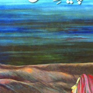Pir-e-Kamil by Umera Ahmed