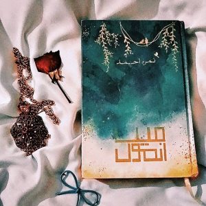 Mai Anmol by Nimra Ahmed